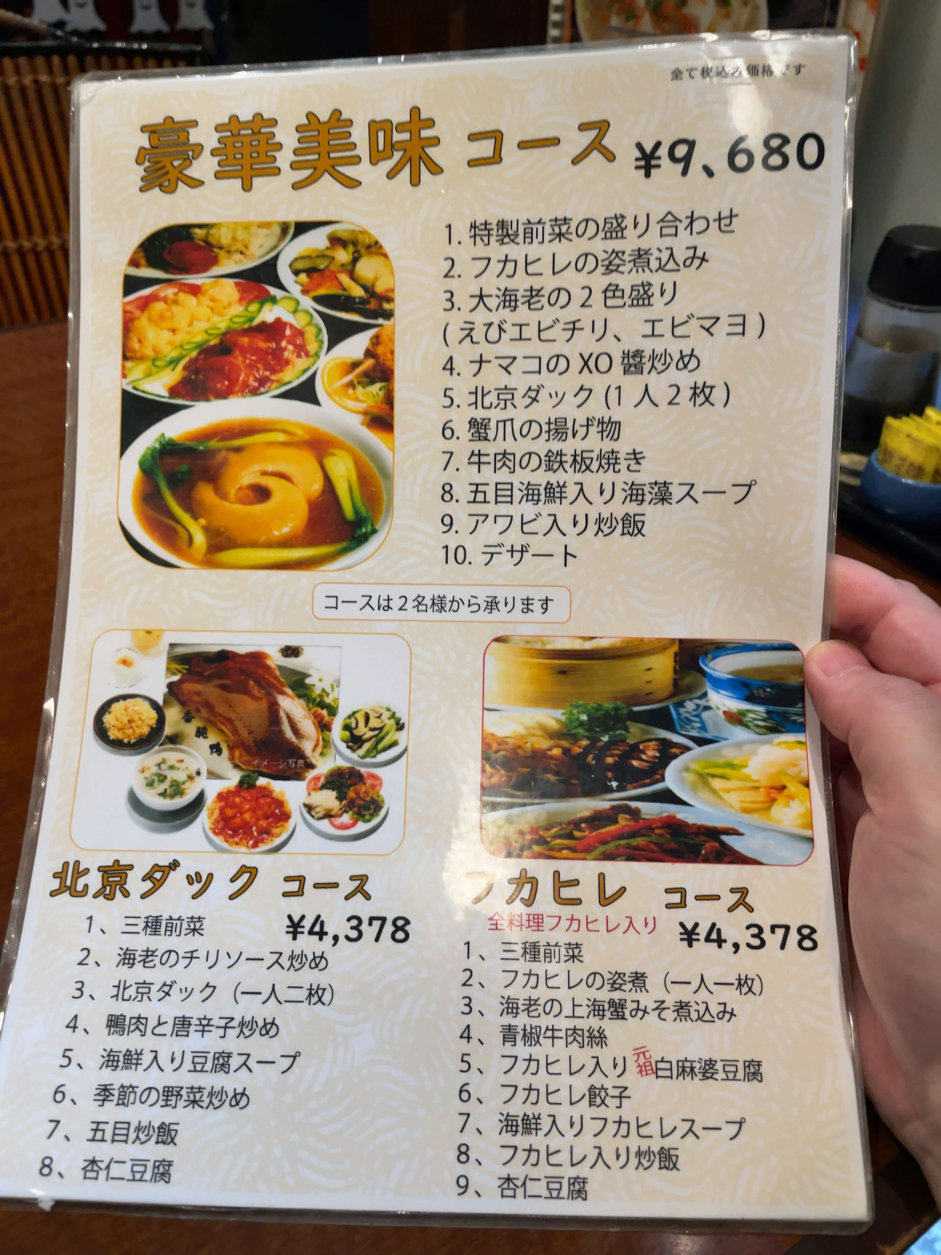心龍　menu